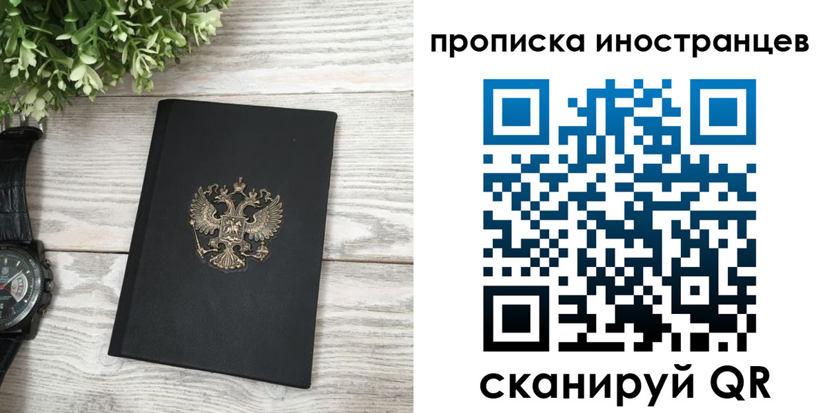 временная регистрация в квартире в Иркутской области