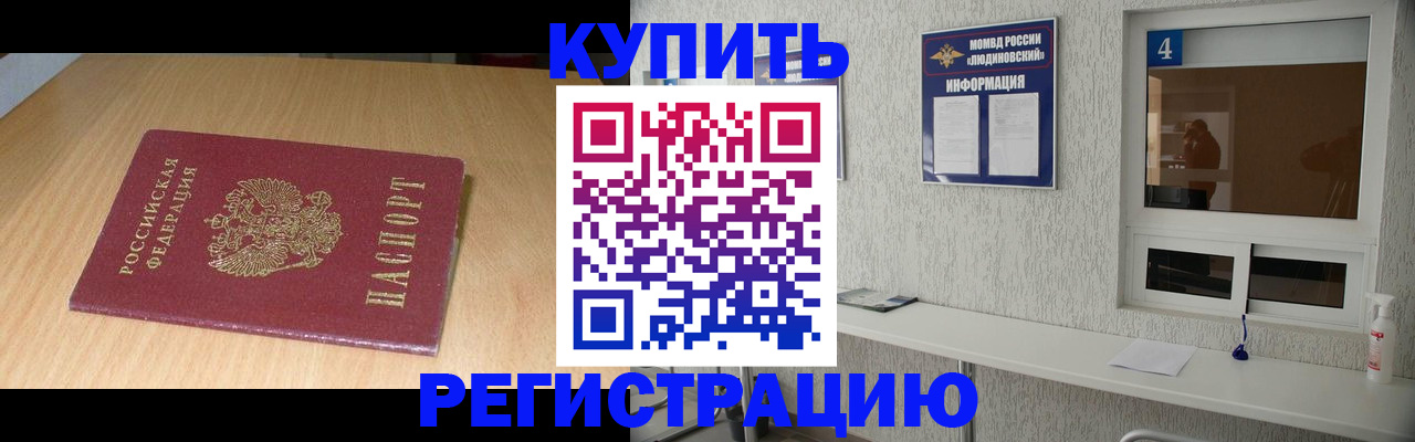 прописка ребенка в Иркутской области