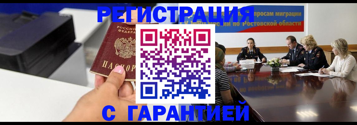 временная регистрация купить в Иркутской области