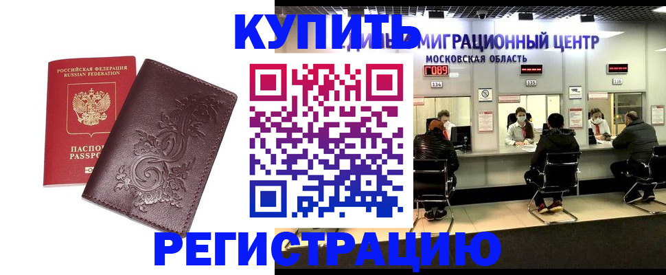 временная регистрация надежно в Иркутской области