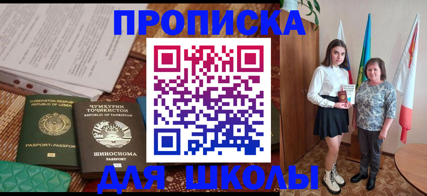 регистрация для школы в Иркутской области